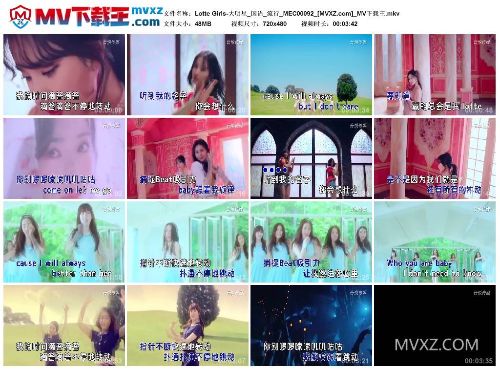 Lotte Girls-大明星_国语_流行_MEC00092